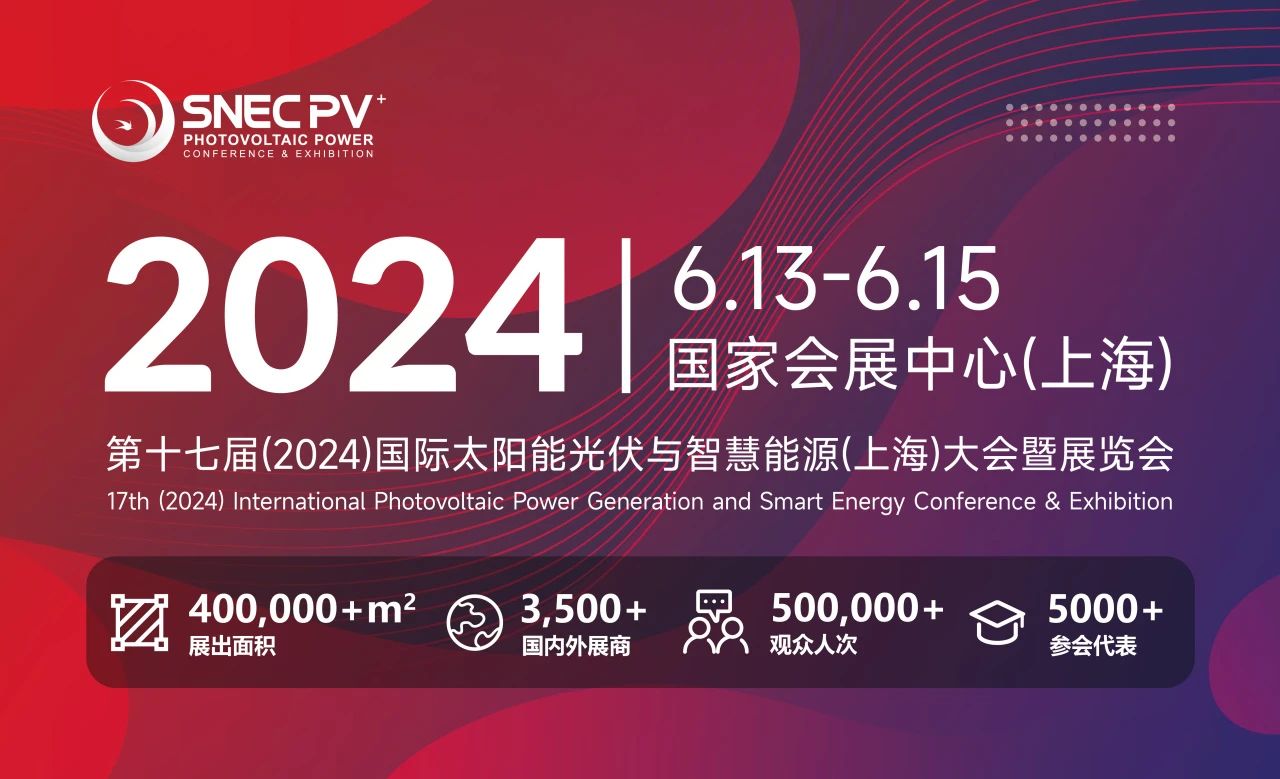 展會(huì)資訊丨愛(ài)疆科技2024 SNEC上海光伏展Day 1精彩集錦！